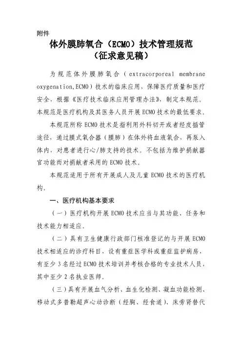 体外膜肺氧合(ECMO)技术管理规范