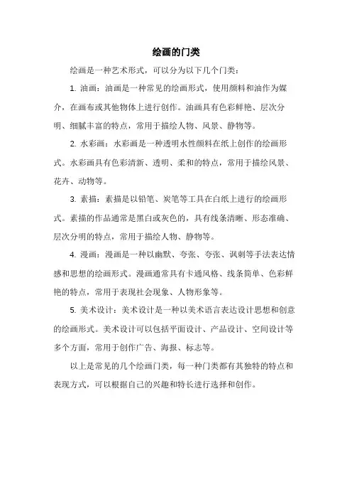 绘画的门类