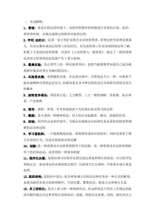 管理学期末考试重点归纳