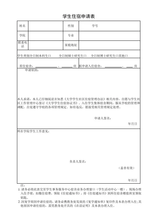 高校大学学生住宿申请表