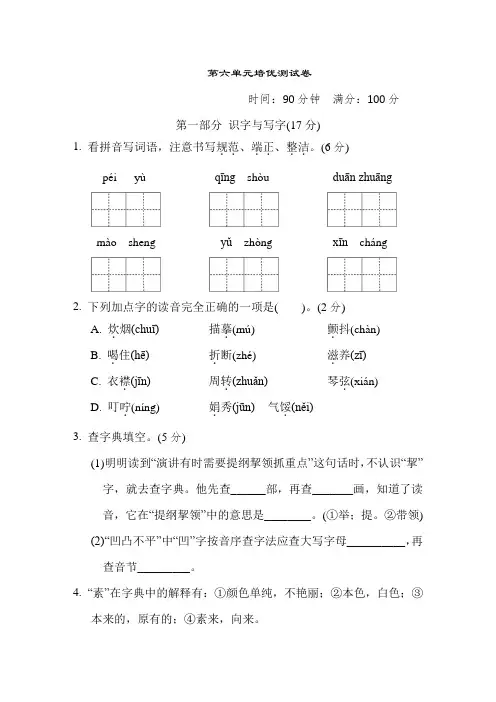 六年级下册语文第六单元培优测试卷(含答案)