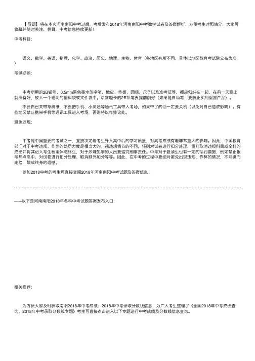 2018年河南南阳中考数学试题及答案