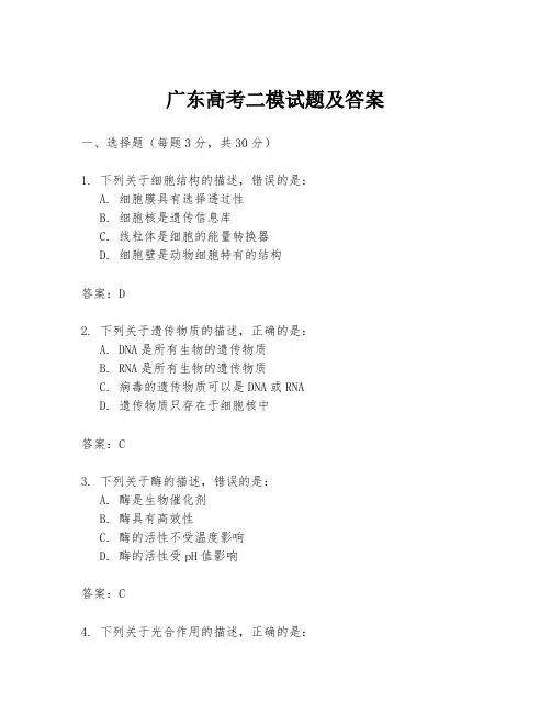 广东高考二模试题及答案