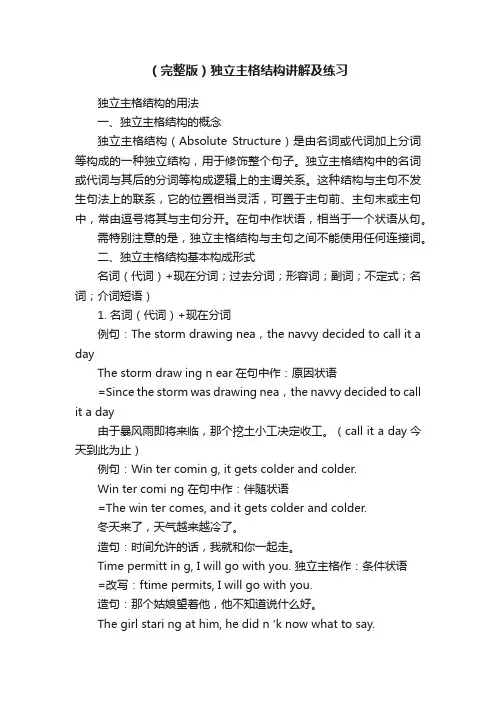 （完整版）独立主格结构讲解及练习