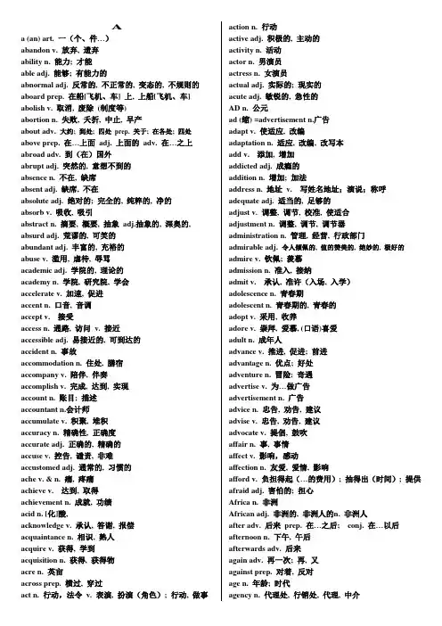 新课标高考英语词汇表3500