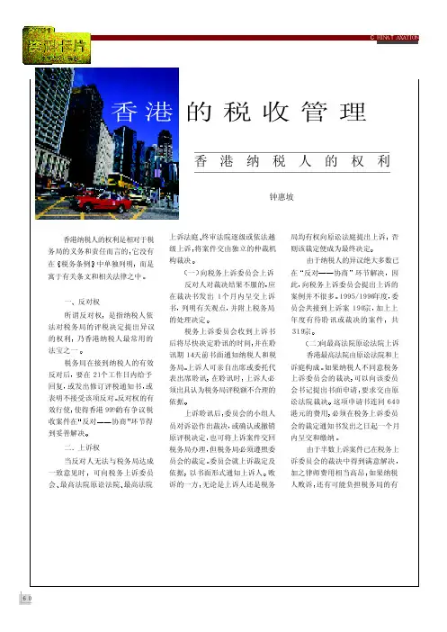 香港的税收管理香港纳税人的权利