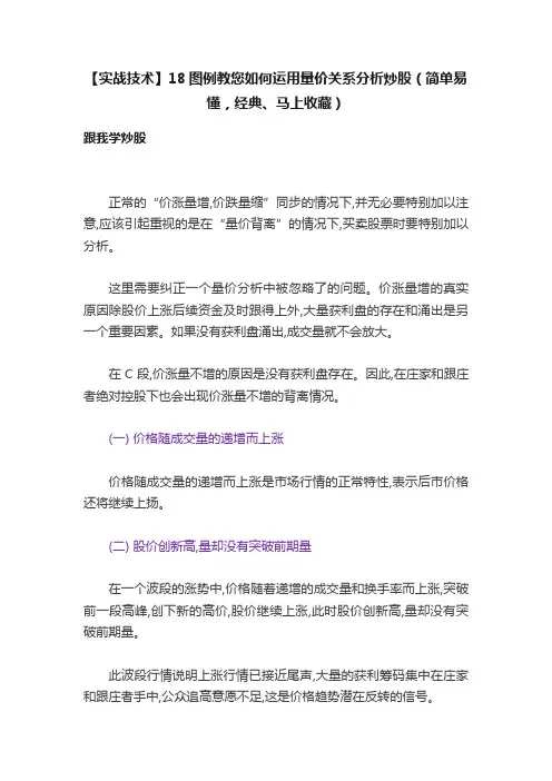 【实战技术】18图例教您如何运用量价关系分析炒股（简单易懂，经典、马上收藏）