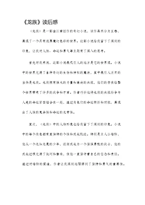 龙族读后感