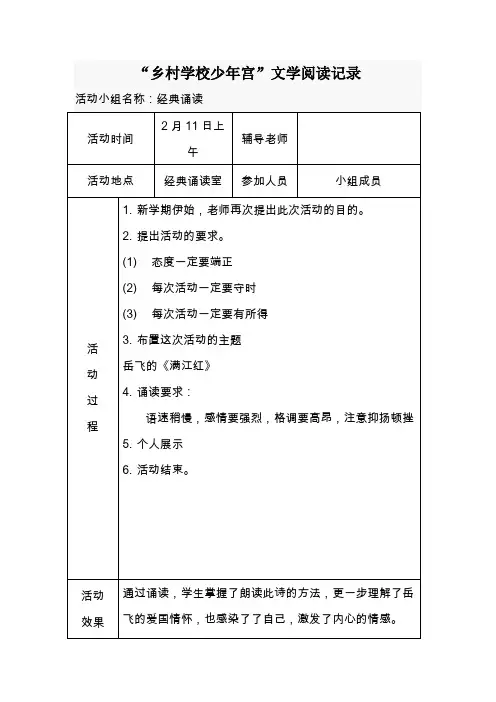 少年宫文学阅读记录