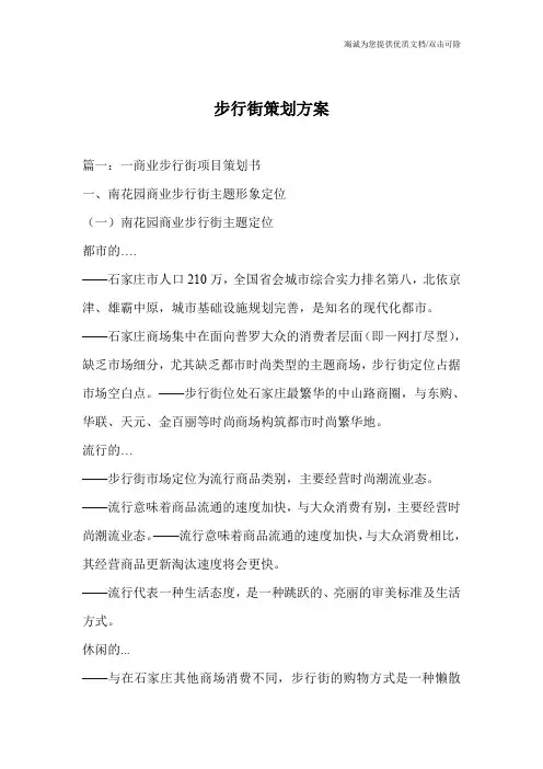步行街策划方案