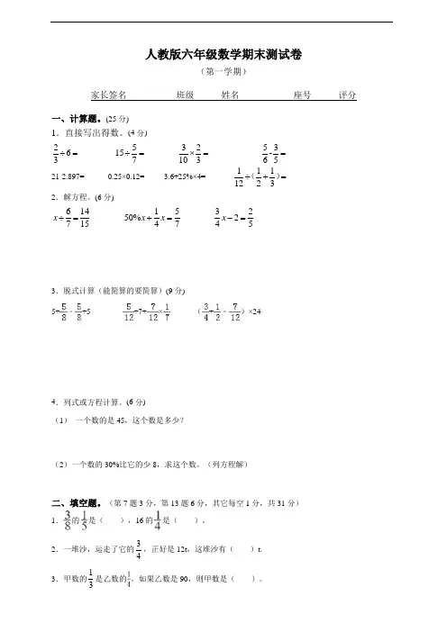 2020年人教新课标六年级上册数学期末测试卷(含答案)