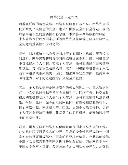 网络安全 申论作文