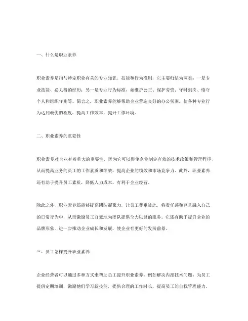 浅谈职业素养