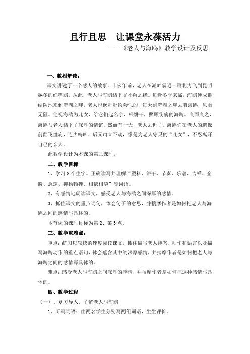 《老人与海鸥》教学设计与反思