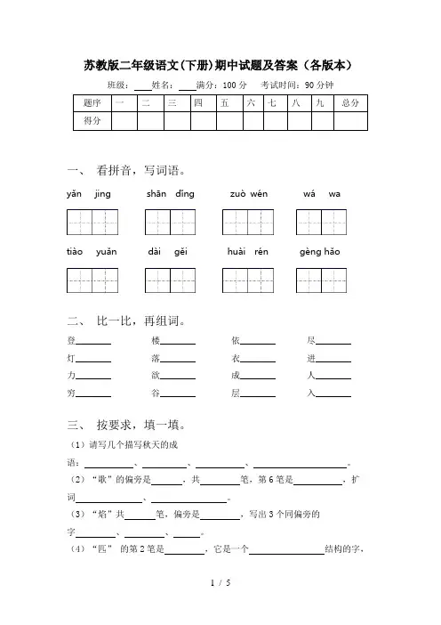 苏教版二年级语文(下册)期中试题及答案(各版本)