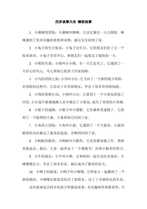 四岁故事大全 睡前故事