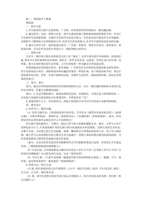 大班剪贴画教案