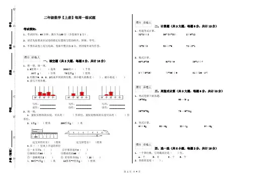 二年级数学【上册】每周一练试题