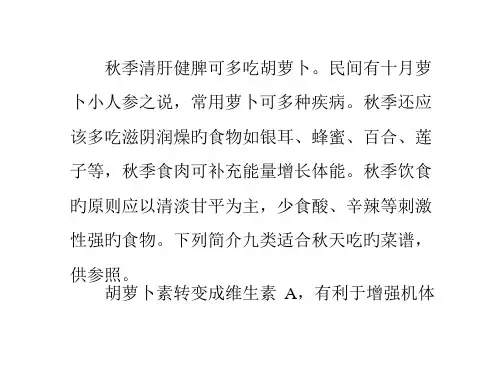 适合秋天吃的菜谱