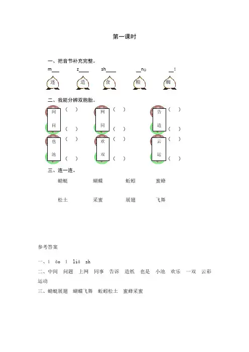 部编版一年级语文下册同步训练、课时作业附答案识字5 动物儿歌