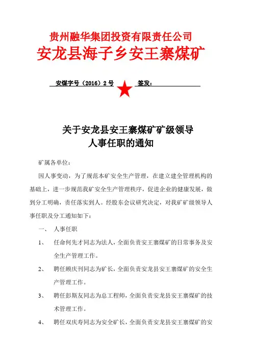 矿五长任职的通知1号