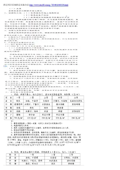 调整(城市)房屋拆迁附属物、地上附着物补偿指导标准。