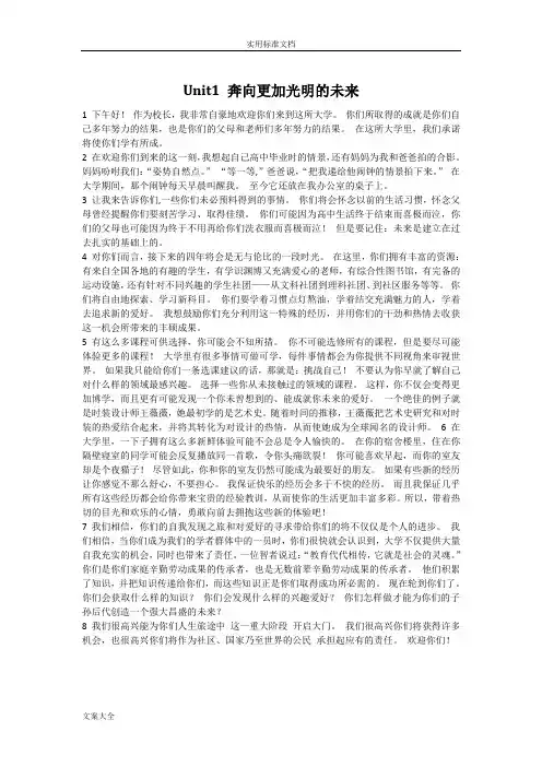 新视野大学英语读写教程第三版1课文翻译