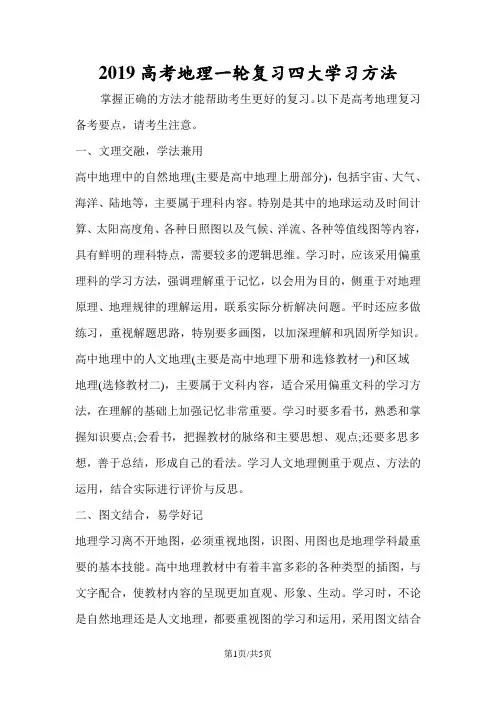 高考地理一轮复习四大学习方法