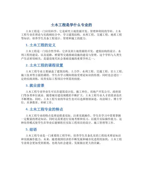 土木工程是学什么专业的