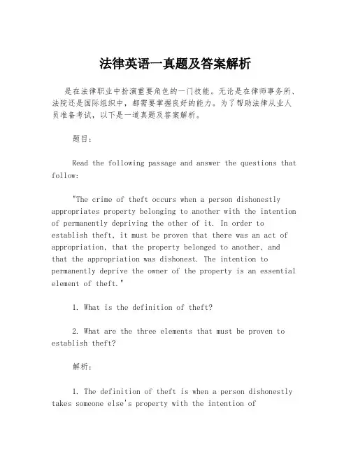 法律英语一真题及答案解析
