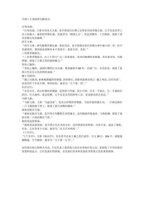 中国十大顶级国宝解说词