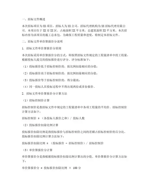 招标文件单价算报价分