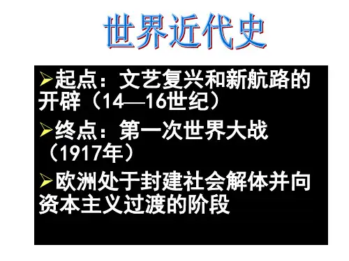 世界近代史