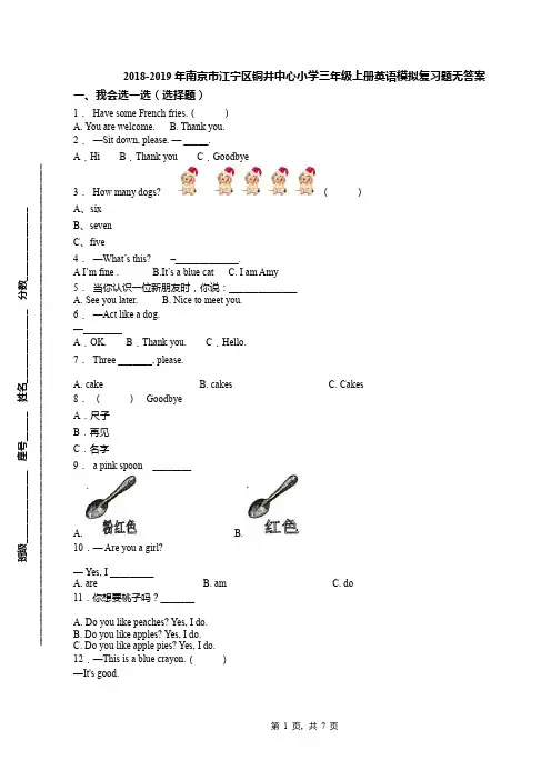2018-2019年南京市江宁区铜井中心小学三年级上册英语模拟复习题无答案