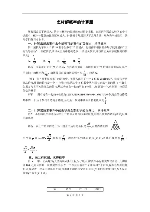 【素材一】26.2 等可能情形下的概率计算
