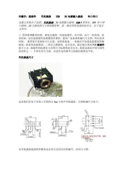 接插件   耳机插座   USB   DC电源输入插座   串口母口