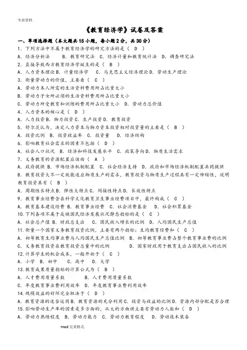 教育经济学试卷和答案