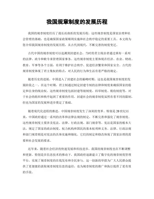 我国规章制度的发展历程