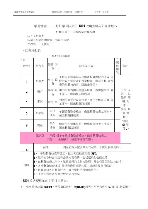 SS4改电力机车的研究