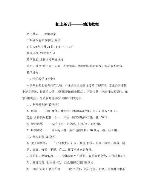 把上基训------擦地教案
