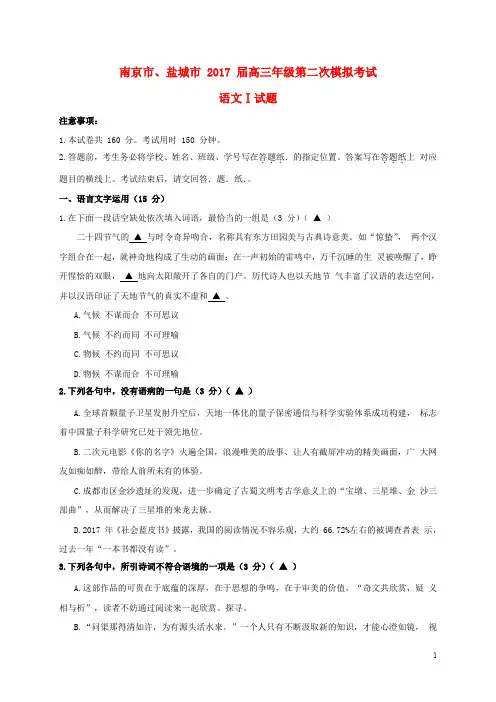 江苏省南京市、盐城市高三语文第二次模拟考试试题