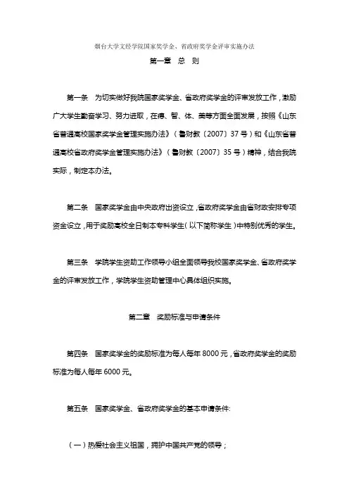 烟台大学文经学院国家奖学金