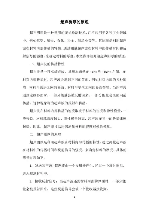 超声测厚的原理