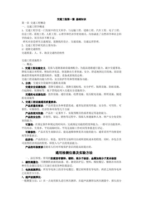 交通工程