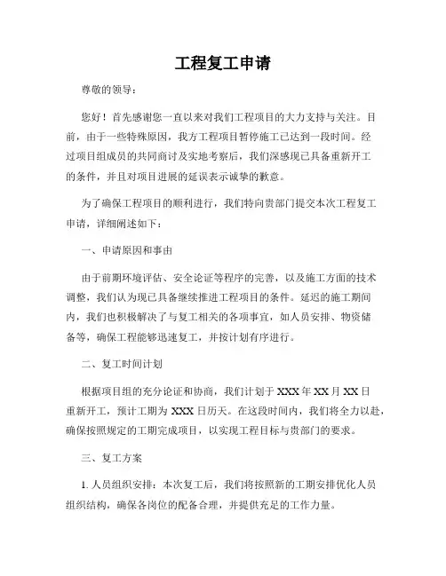 工程复工申请
