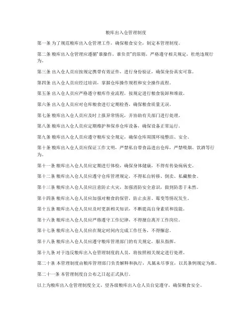 粮库出入仓管理制度