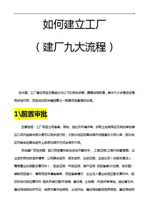 《如何建立工厂》建厂九大步骤
