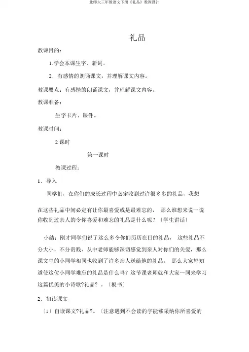 北师大三年级语文下册《礼物》教案