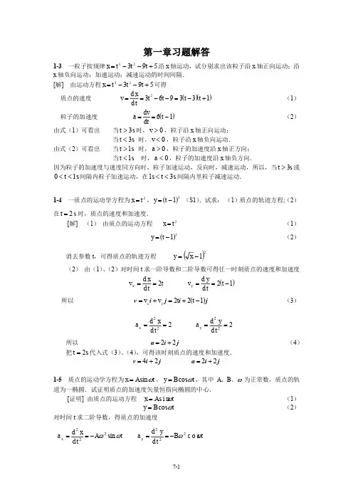 中国石油大学 华东 大学物理课后习题答案