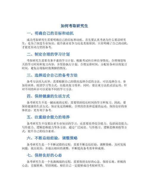 如何考取研究生